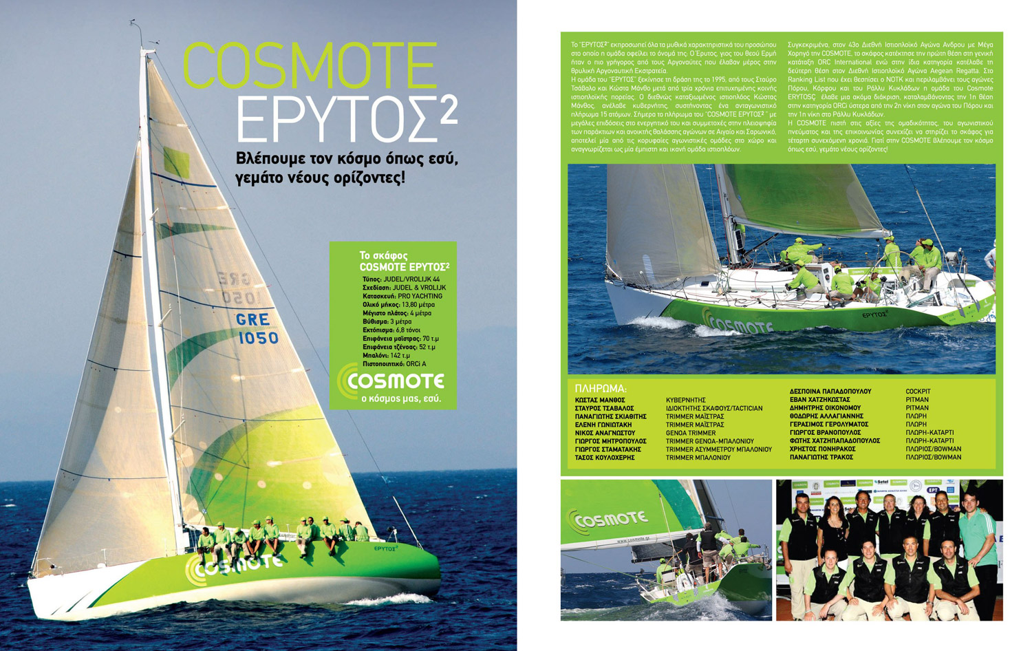 cosmote_erytos2_saloni_tel